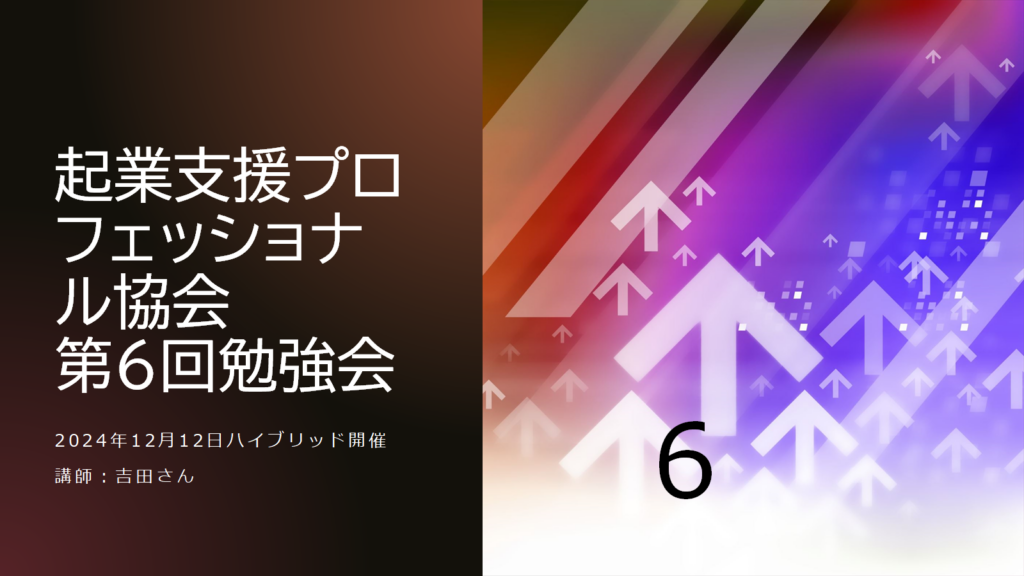 勉強会（2024年12月17日）
